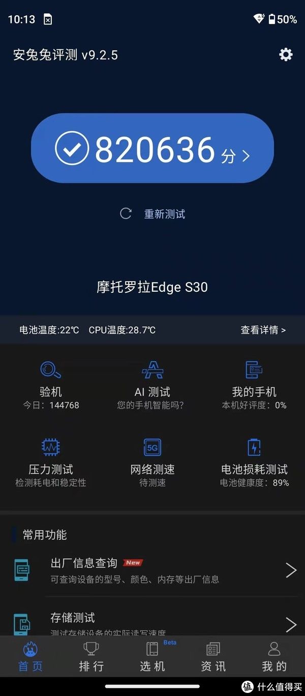 上手|把骁龙888Plus卖到白菜价！ moto edge S30上手体验