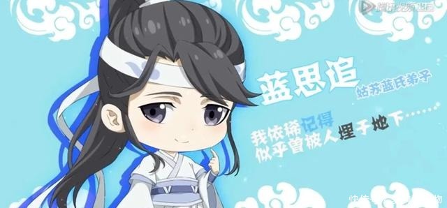 魔道官宣Q版众人,思追可怜,蓝大不愧是读弟机,舅舅简介亮了