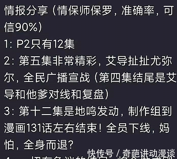 格里沙|进击的巨人开播在即，第二部分只有十二集？MAPPA或许能全身而退