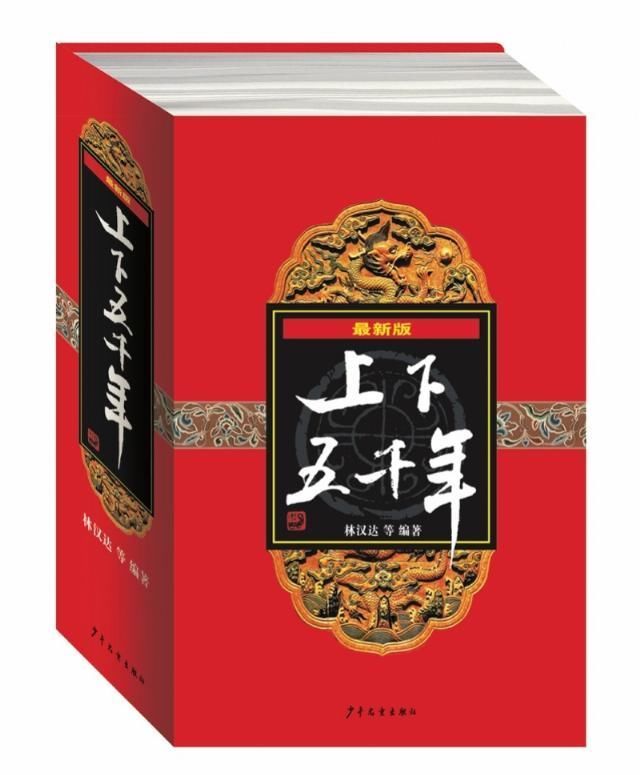 那些年,写给孩子们的好书林汉达的“大家小书”