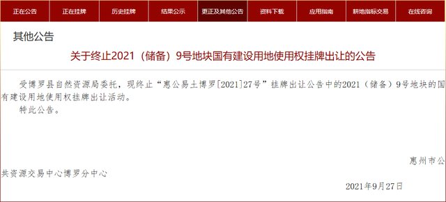 博罗石湾|博罗石湾地块三度挂牌!楼面价最高7067元/㎡
