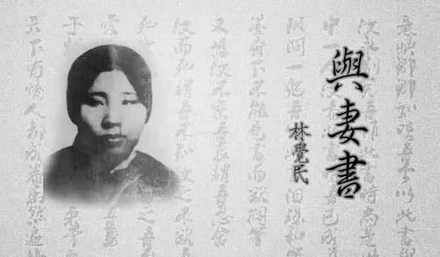 20世纪中国最伟大的情书是林徽因堂叔所写?结局壮烈让人泪流