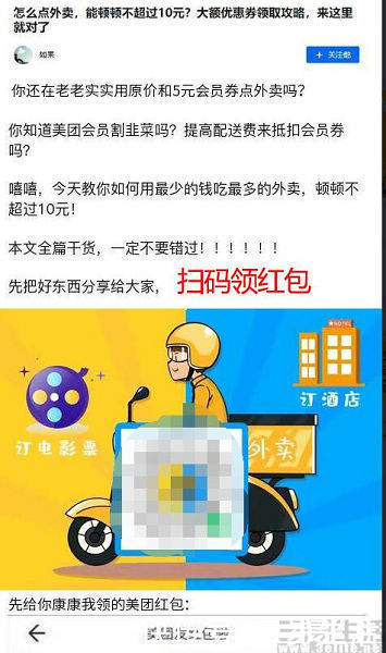 优惠券|为什么总有人教你领劵？因为你点外卖他挣钱