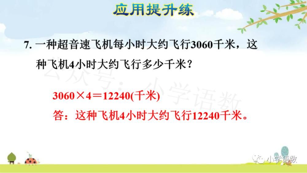 数末尾|人教版三年级数学上册第6单元《三位数中间有0 （末尾有0）的乘法》课件