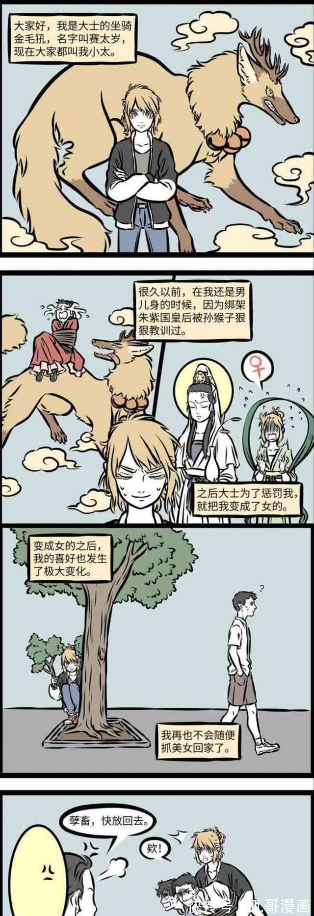 金毛|非人哉:大士失败的惩罚,被咬住的哮天犬,拒绝白泽的N个理由