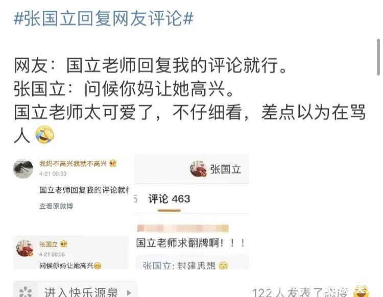 张国立问候你妈让她高兴,老前辈这样骂人好吗