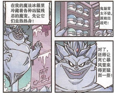 星太奇漫画：冰锋女皇得知魔宠之星的行踪