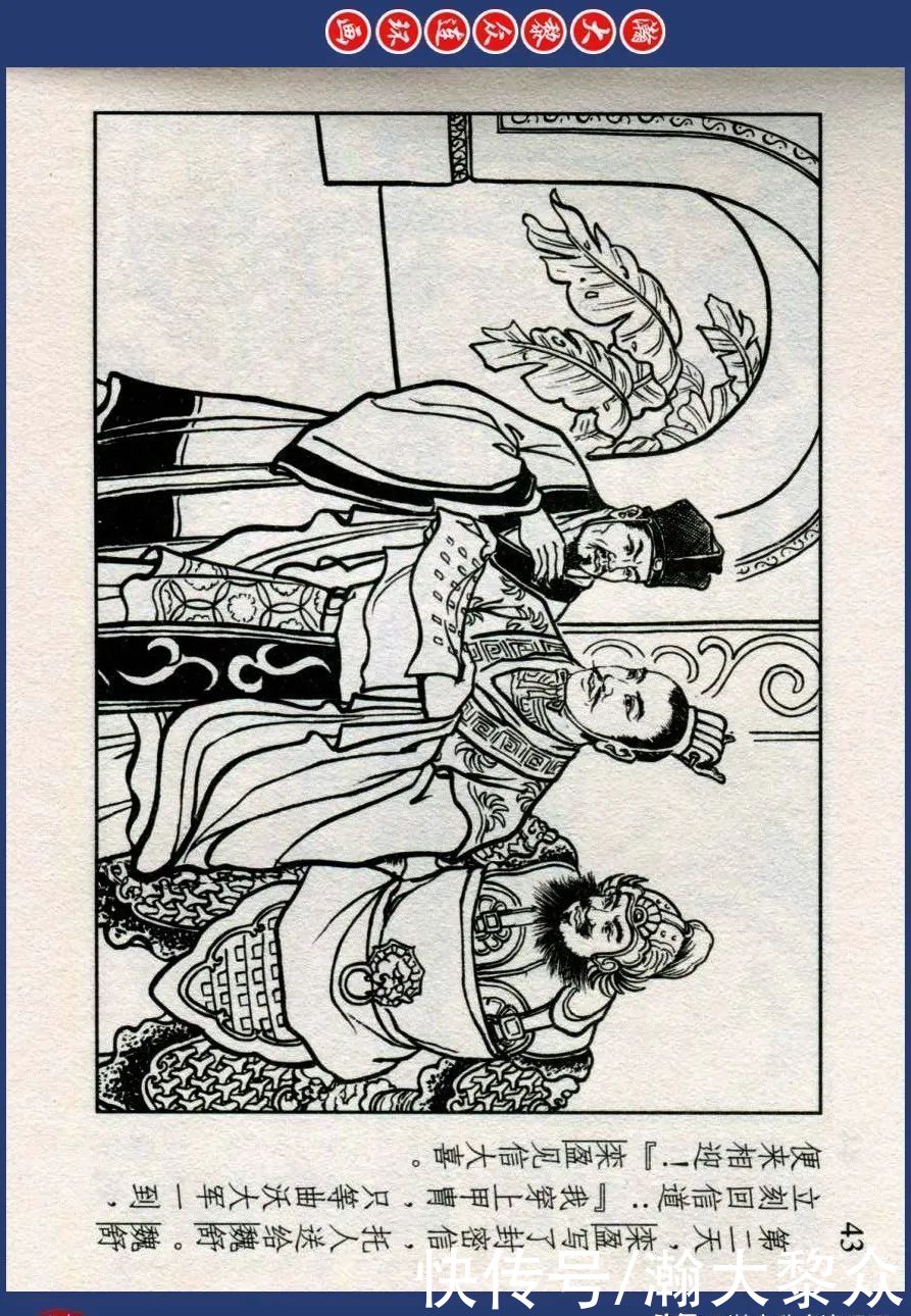  东周|川美蓝东周连环画《东周列国故事》之三十三《逐栾盈》孙剑波绘画