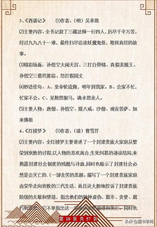 小学语文：课外知识汇总，给孩子打印天天看看，考试再也不丢分