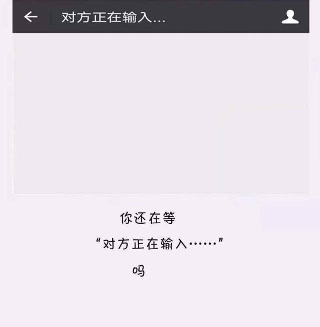 输入|用微信聊天，显示“对方正在输入”，只有这2种情况才会出现