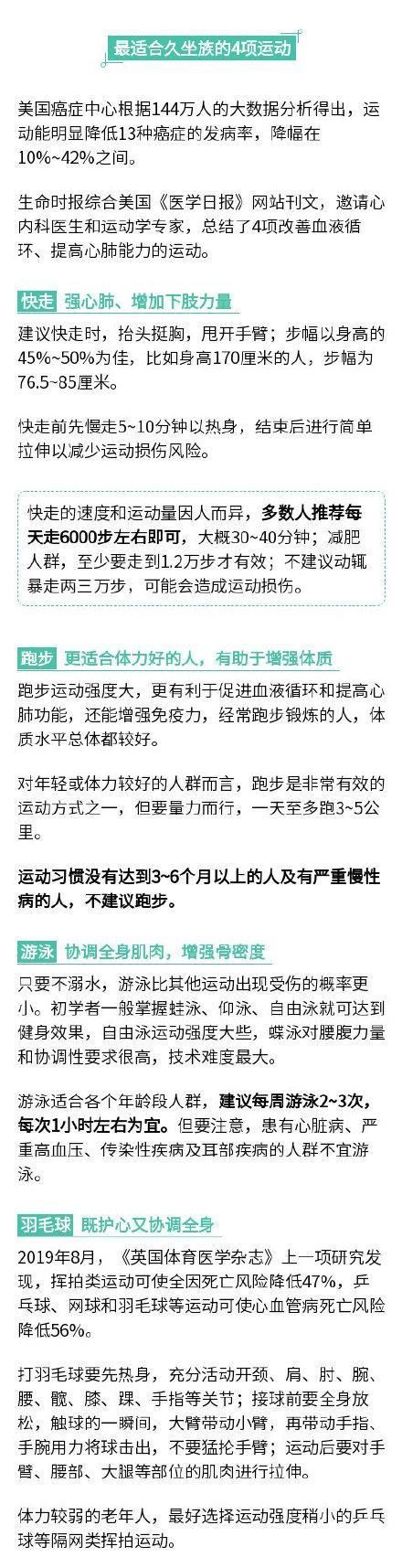 医生|怎么才能“抵消”久坐伤害？医生推荐4种运动