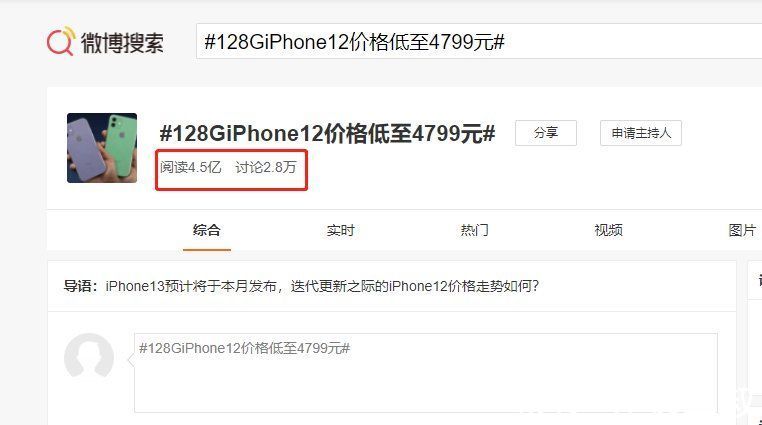 苹果|128G仅需4799元，iPhone12降2000元上热搜，建议先别买的三点原因