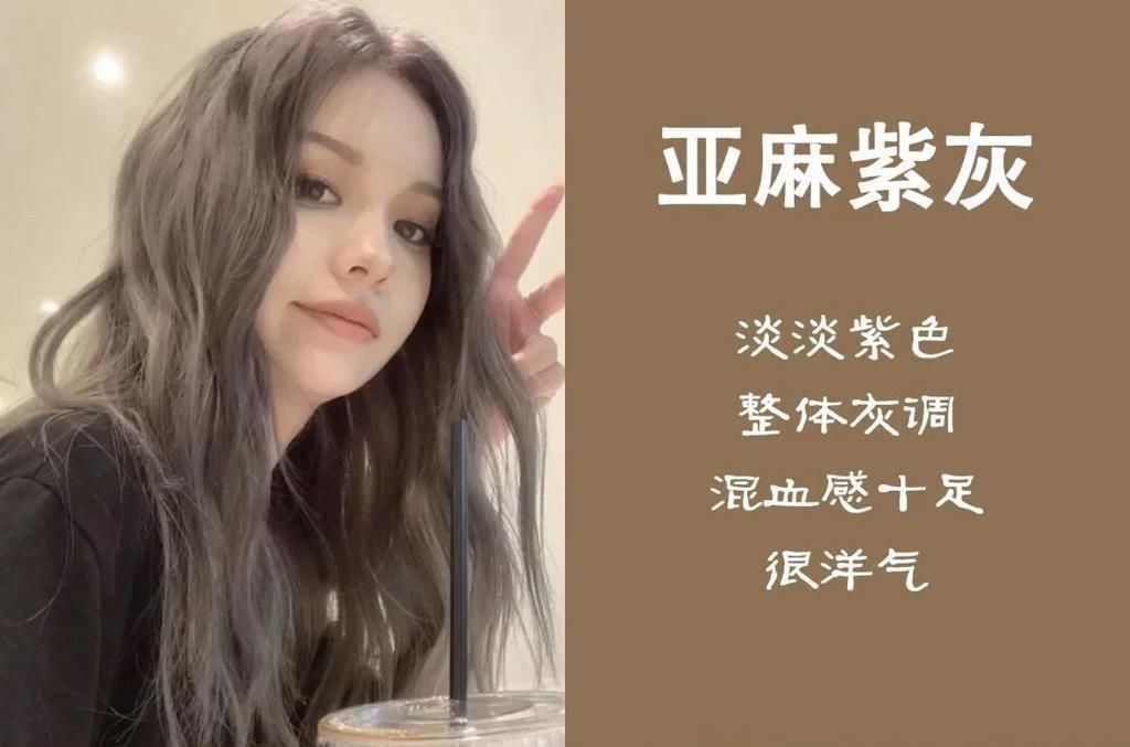 洋气|女生染什么颜色的头发更好看,今春最火的8种发色,显白显年轻