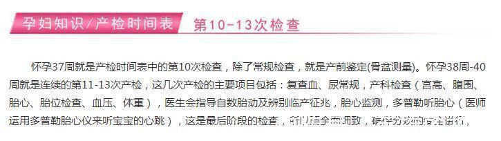 检查|非常全面的孕期检查最佳时间和项目表, 孕妈们值得收藏