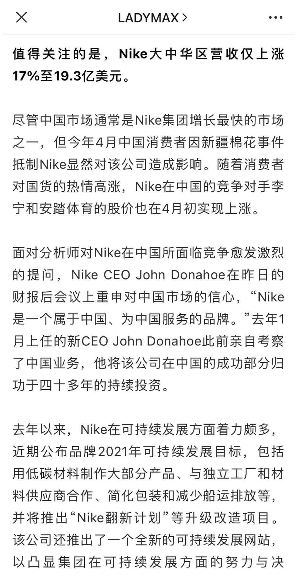 安踏|耐克服软！CEO受访称耐克是为中国而生，网友：先道歉再说吧