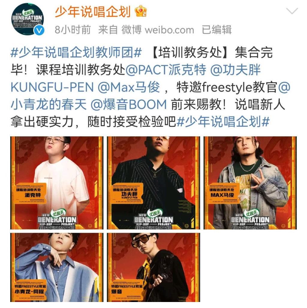 師團|《說唱企劃》又宣教師團，C-Block就差劉聰，嘉賓不比選手好看？