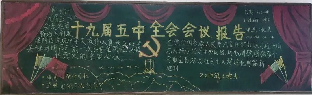 沙河市第一中学开展十九届五中全会精神进校园主题活动