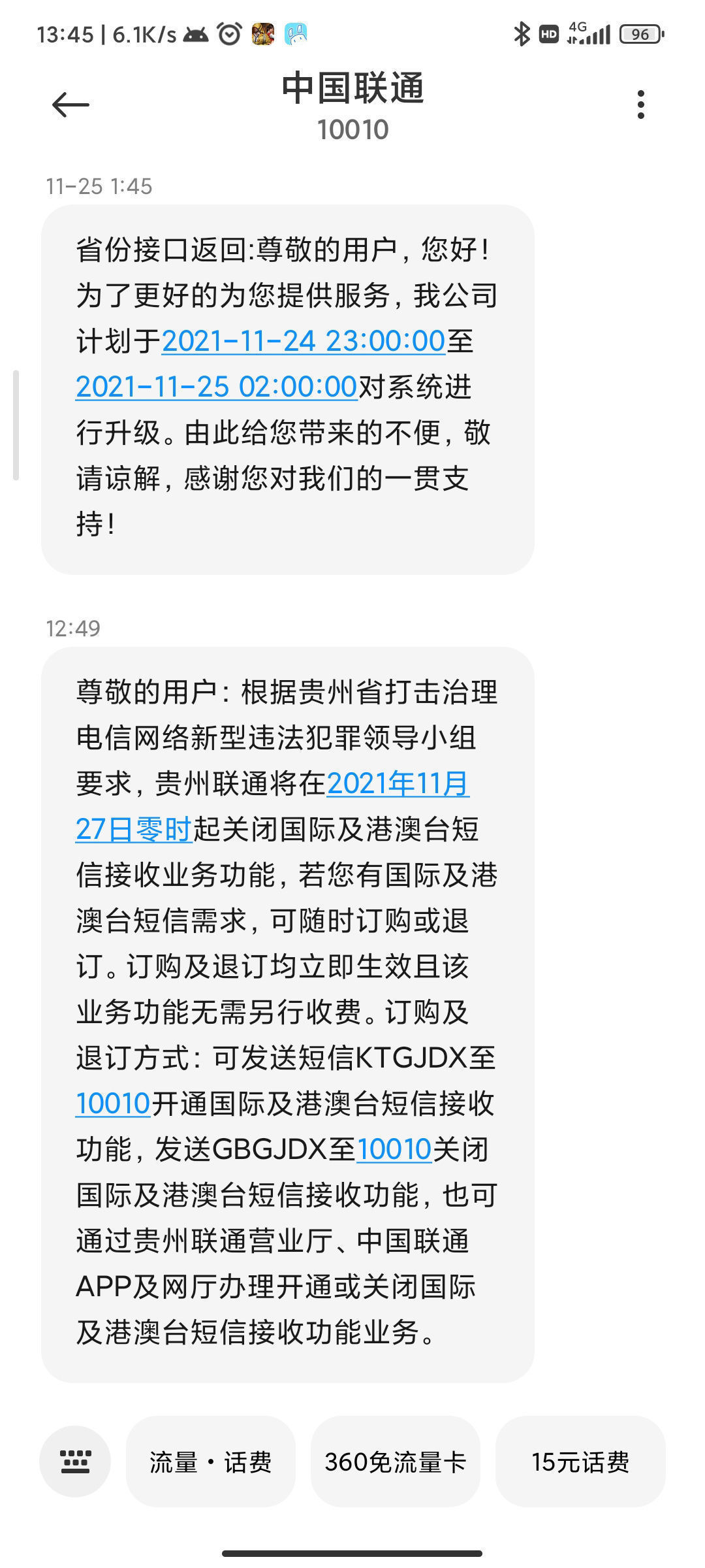 中国联通|贵州联通将关闭国际及港澳台短信接收业务功能
