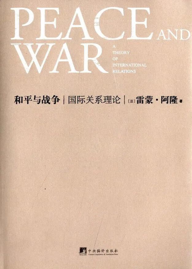  雷蒙|知识分子创造的“鸦片”：雷蒙·阿隆对历史决定论的反思