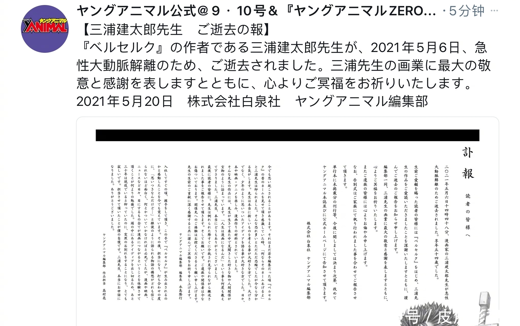 漫画家 三浦建太郎 去世 休刊900天的富坚义博却被顶上热搜 全网搜