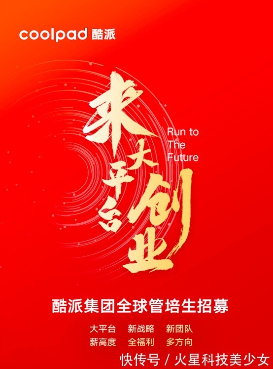 苹果|赋能国产供应链体系!酷派这次下了怎样一盘大棋?