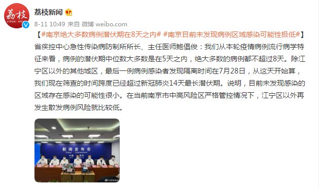 南京|南京:8月以来病例均系江宁隔离人员 目前未发现病例区域感染可能性极低