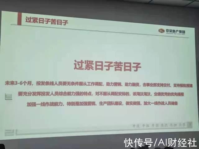 中梁控股|让员工轮岗卖楼，“小碧桂园”中梁控股:不服从安排的“该淘汰淘汰”