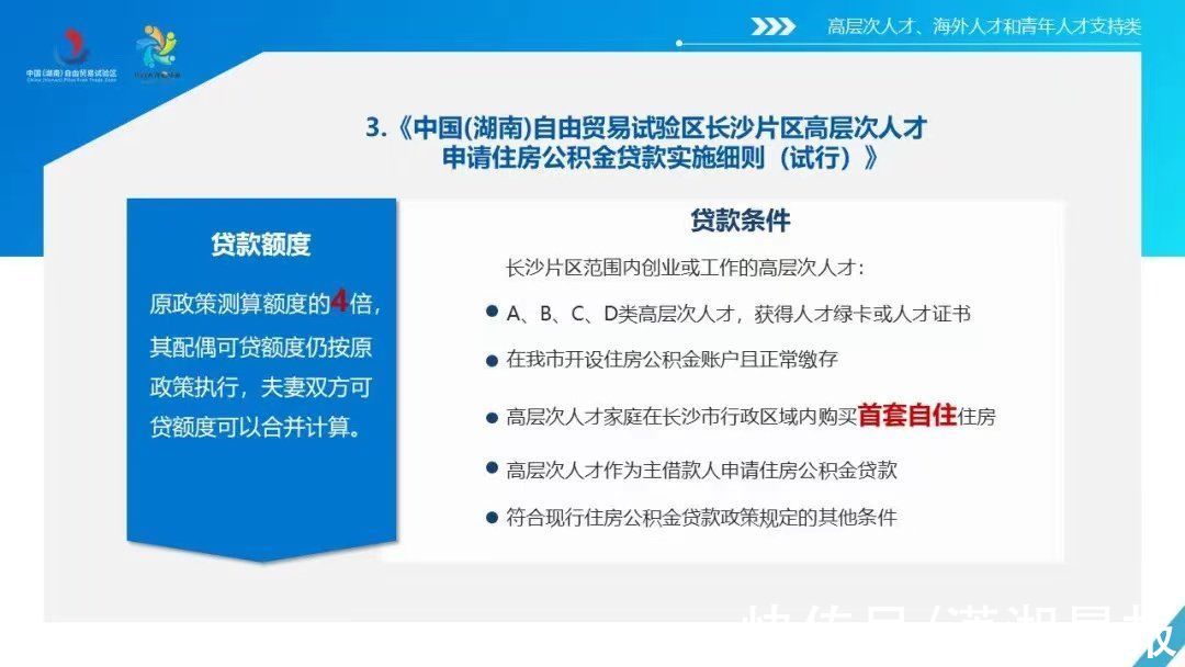 罗雅琪|免费安排住房、公积金4倍贷款额度，湖南自贸区长沙片区“重金”引才