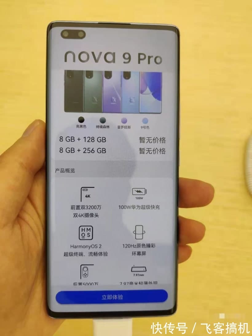 oled|华为Nova 9和Nova 9 Pro海报和真机确认，只等待价格了