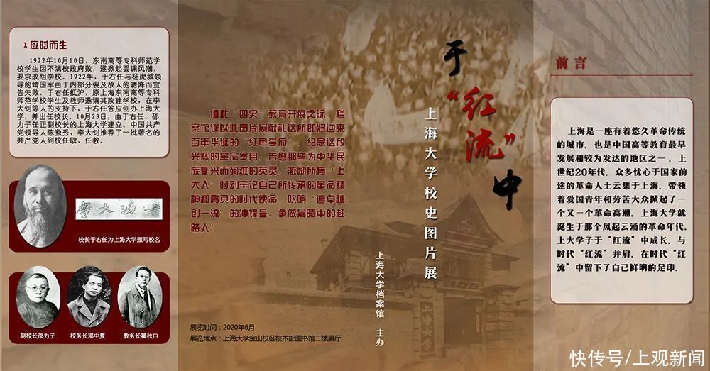 学生|90多年前的上海大学学生履历表长什么样？今天，这场展览直播带你看