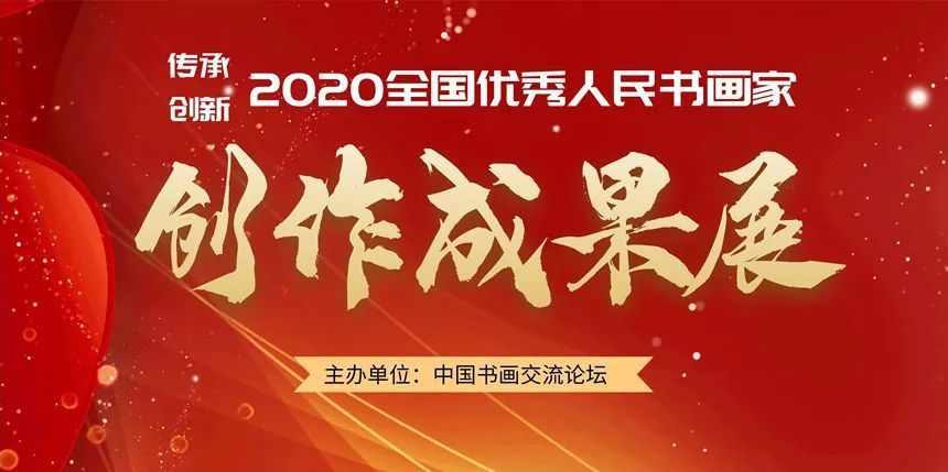 书画家|「传承·创新」张林文---2020全国优秀人民书画家创作成果展！