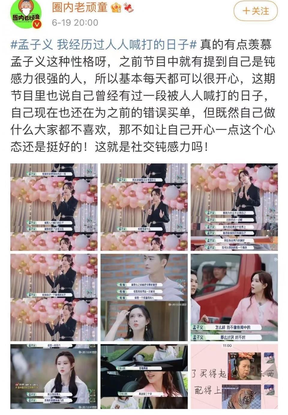 当选|一期节目两个热搜，还当选新一期的坞长，孟子义要洗白了？