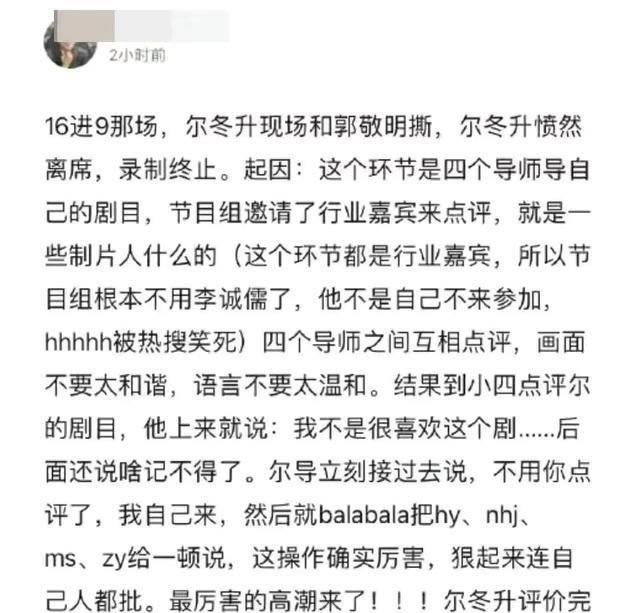 尔冬升|郭敬明不按套路,尔冬升愤怒离场,《演员请就位》遮羞布扯掉了