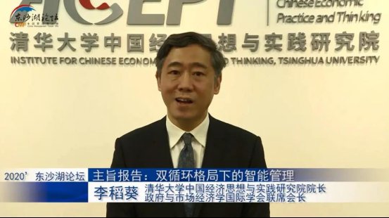 聚焦|2020东沙湖论坛在线上召开 聚焦智能时代下的管理创新