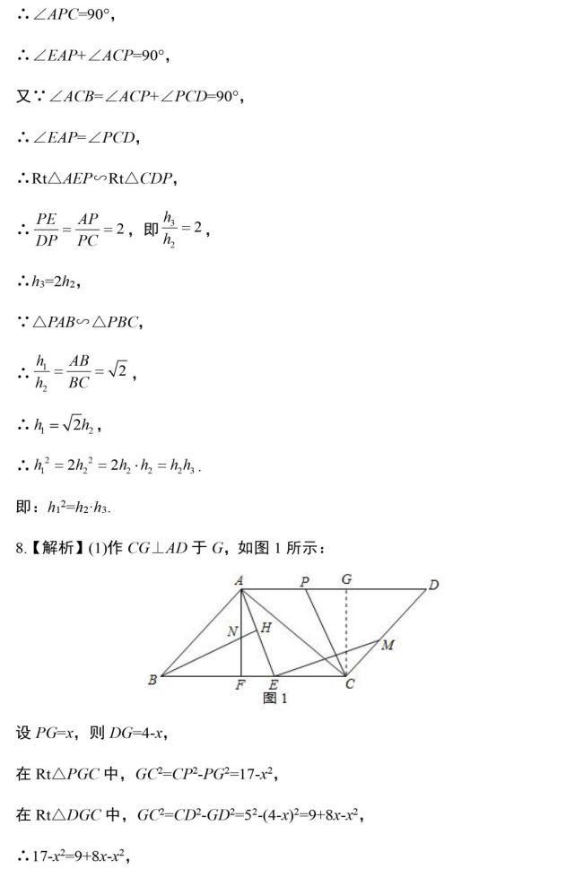 复合法|中考数学几何探究类压轴题解题技巧（附打印版）