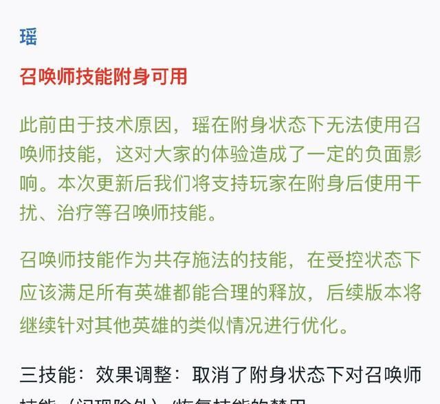 干扰|王者荣耀三大英雄调整，瑶妹附身可用治疗干扰，守约能够一闪！