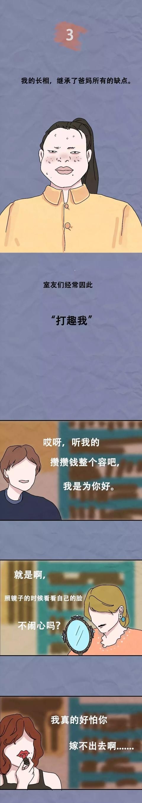 颜值对于职场女性到底有多重要（漫画）