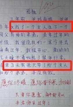 家庭生活|6岁小学生作文拿“满分”，字里行间都是心酸，老师忍不住哭了