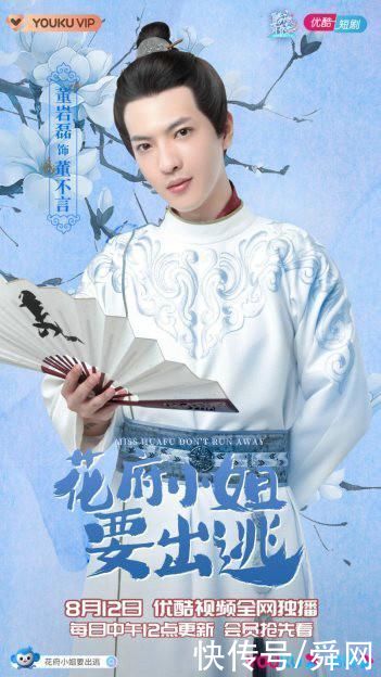 董岩磊|《花府小姐要出逃》人物海报:高甜阵容谱写夏日恋歌