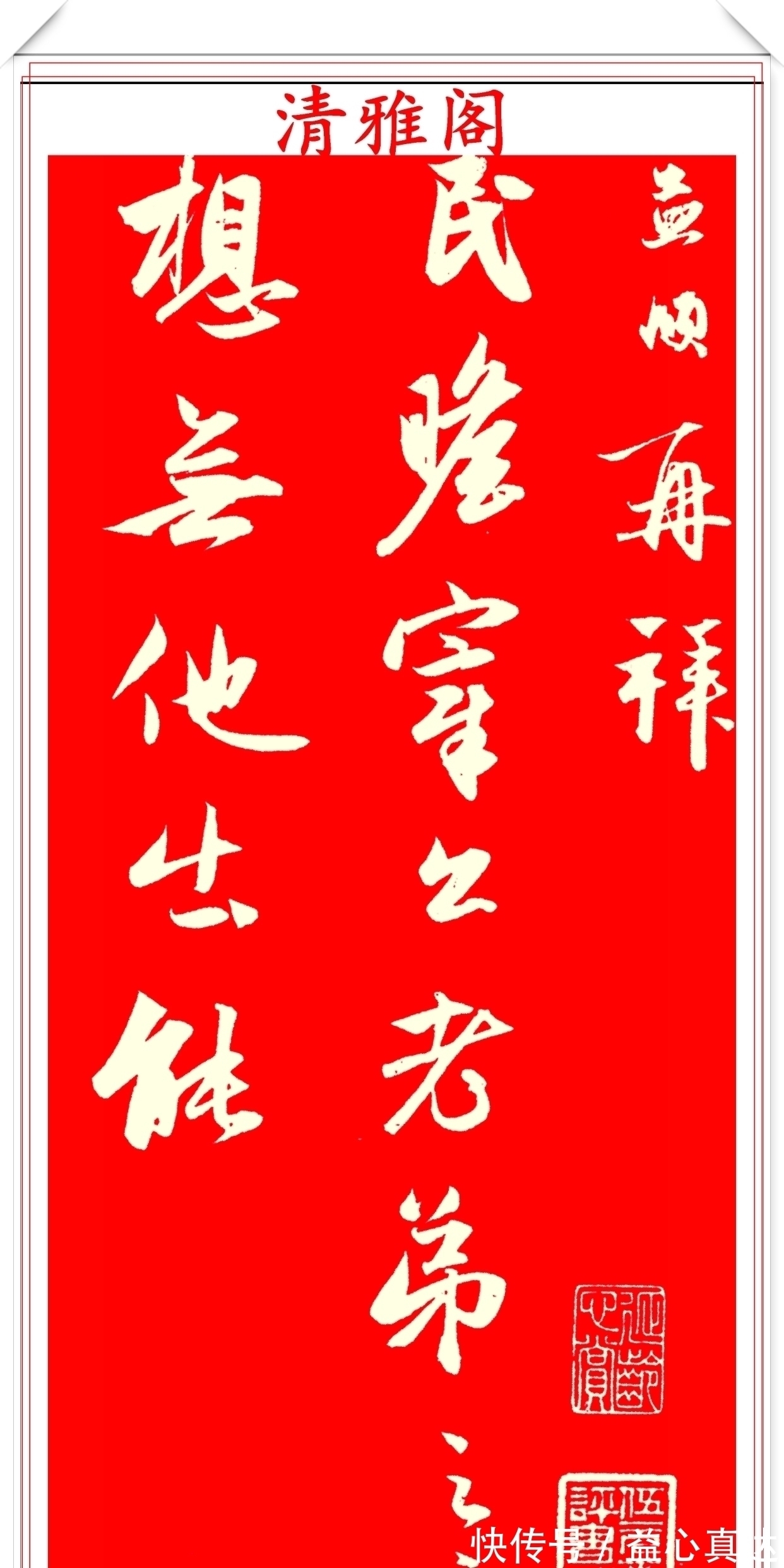 书法家#元代书法家赵子昂,行书真迹《雨中札》欣赏,游云惊龙,秀逸俊美