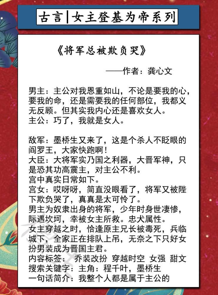  谋夺|女主登基为帝系列文推荐：天下为局，且看她运筹帷幄谋夺天下霸业