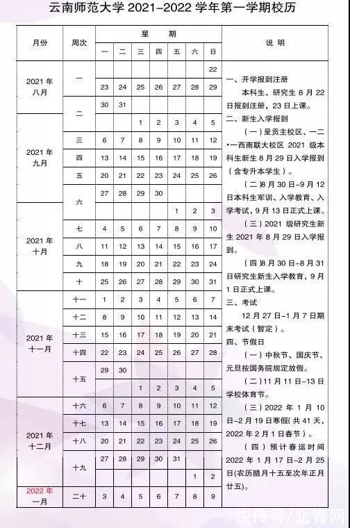 昆明|最新！昆明多所学校放假时间安排