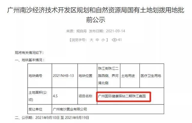 柳时强|广州国际健康驿站二期拟选址南沙珠江街