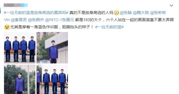 《一往無(wú)前的藍(lán)》路透,6位嘉賓身高均是183,也太巧合了吧