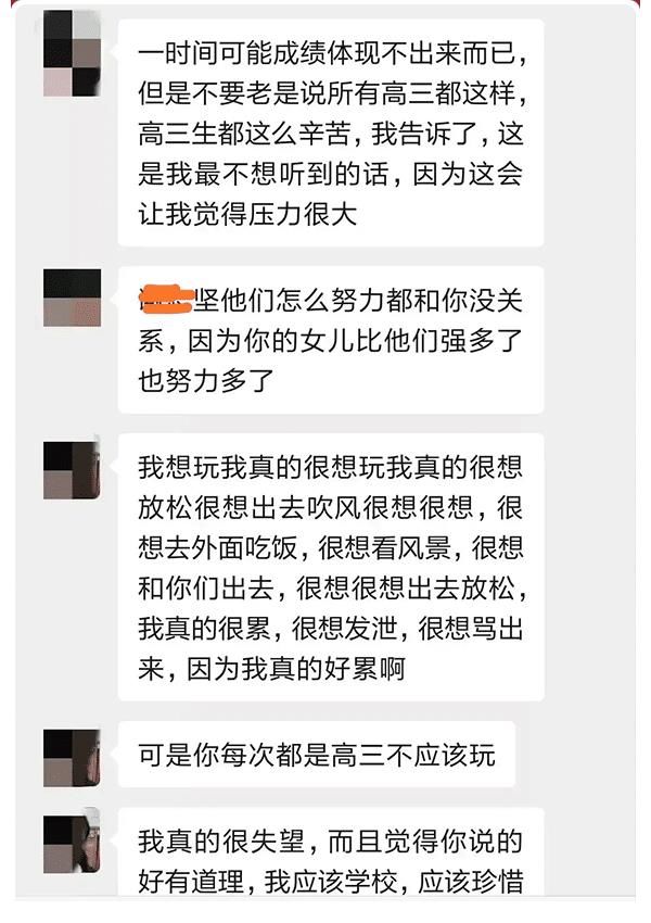 高三|看了高三女儿跟母亲的聊天记录后，我才知道孩子是怎么被父母逼成抑郁症的