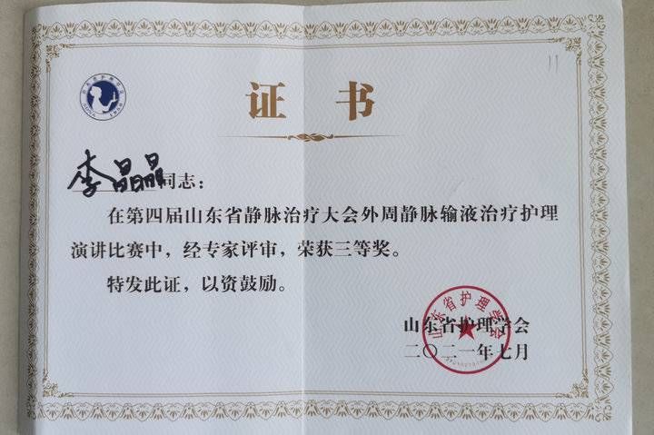 李晶晶|宁津县人民医院这位护士长的静脉治疗工作获省内专家好评！