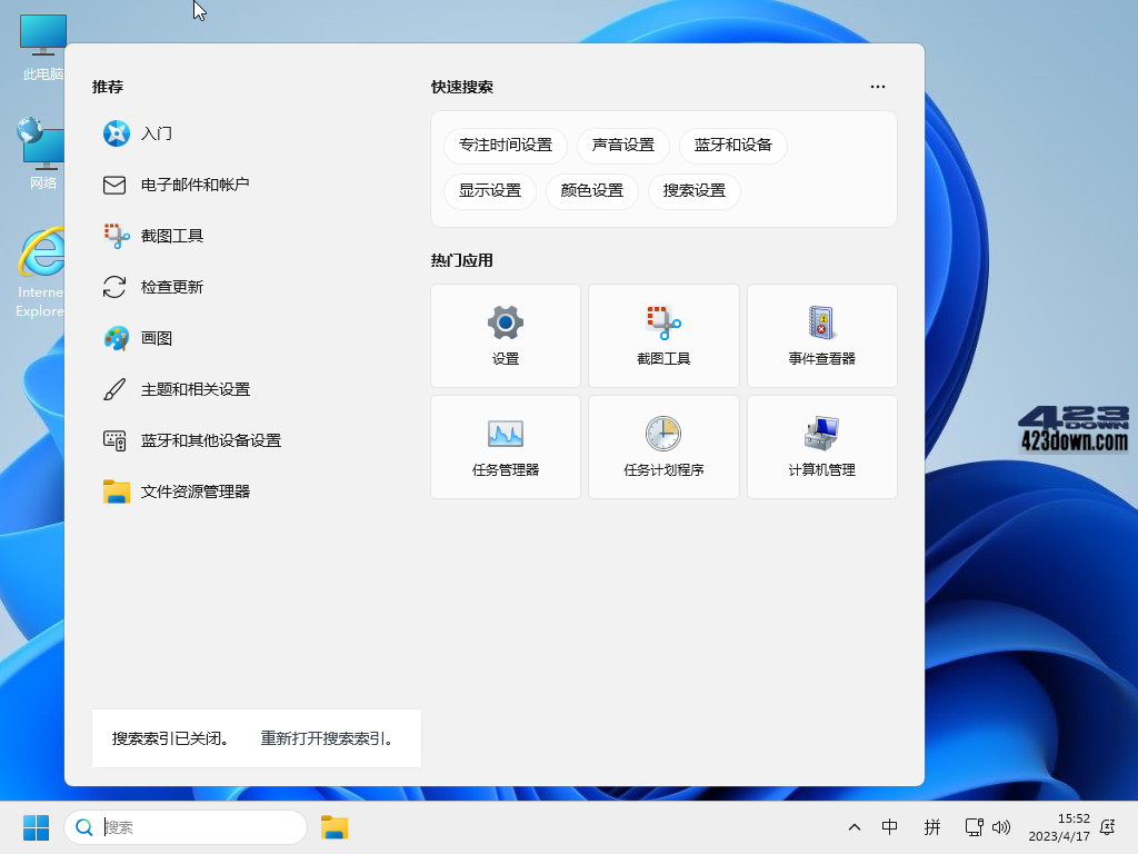 小修稳定极限版 Win11 v22H2(22631.1972)