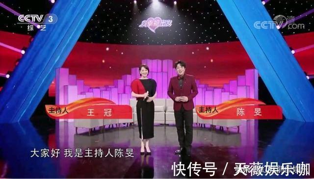 央视《向幸福出发》换主持人了！王为念下课，新组合陈旻王冠上线