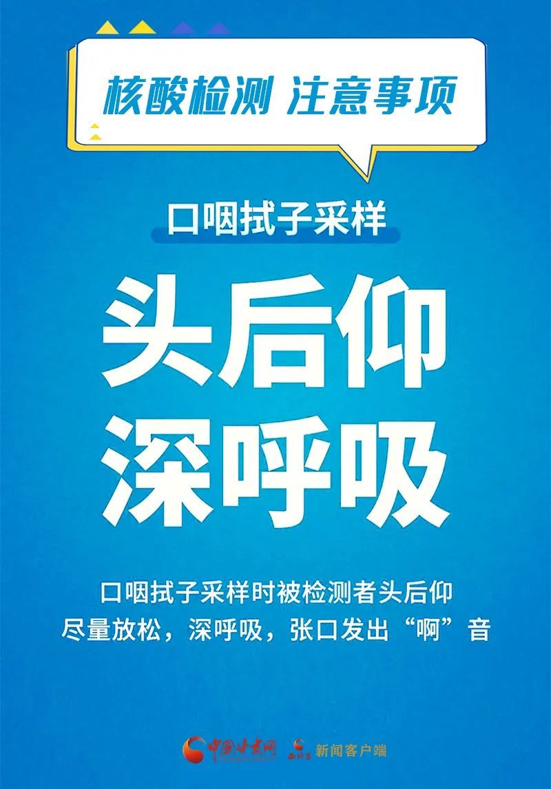 核酸|防疫科普197：核酸检测注意事项这些要做好