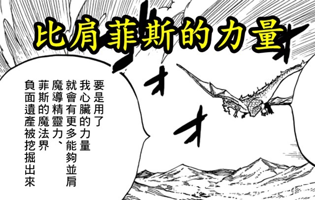 妖尾|妖尾百年任务93:第六头五神龙,实力最弱,身体变成活着的迷宫